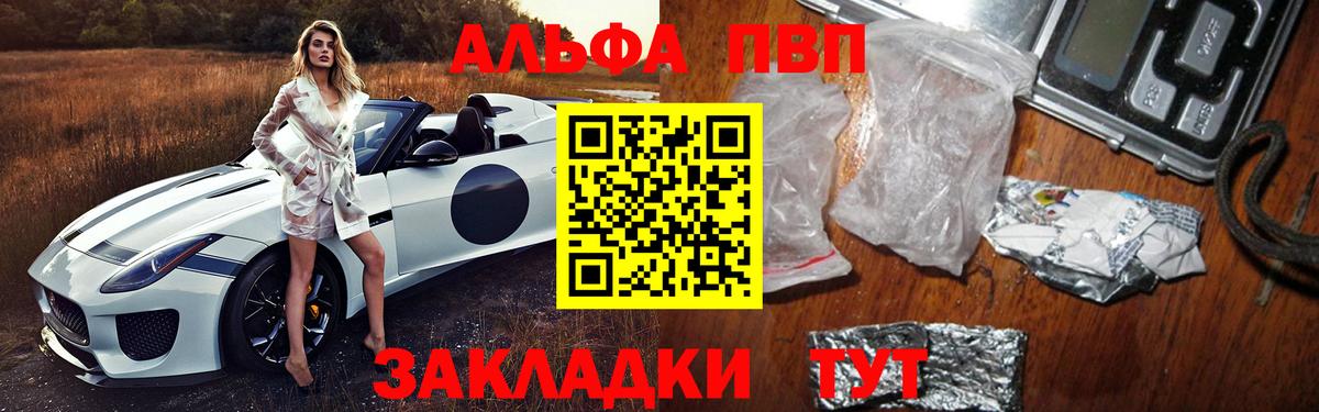 Alfa_PVP VHQ Звенигород