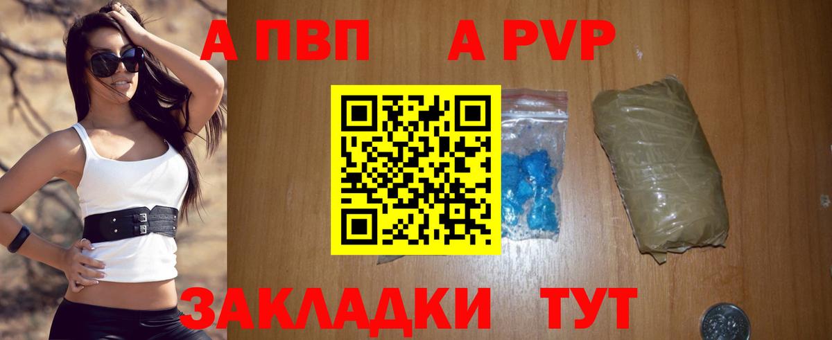 Звенигород  A PVP СК КРИС  Вход с VPN  А ПВП кристаллы  Альфа ПВП  A PVP СК КРИС 
