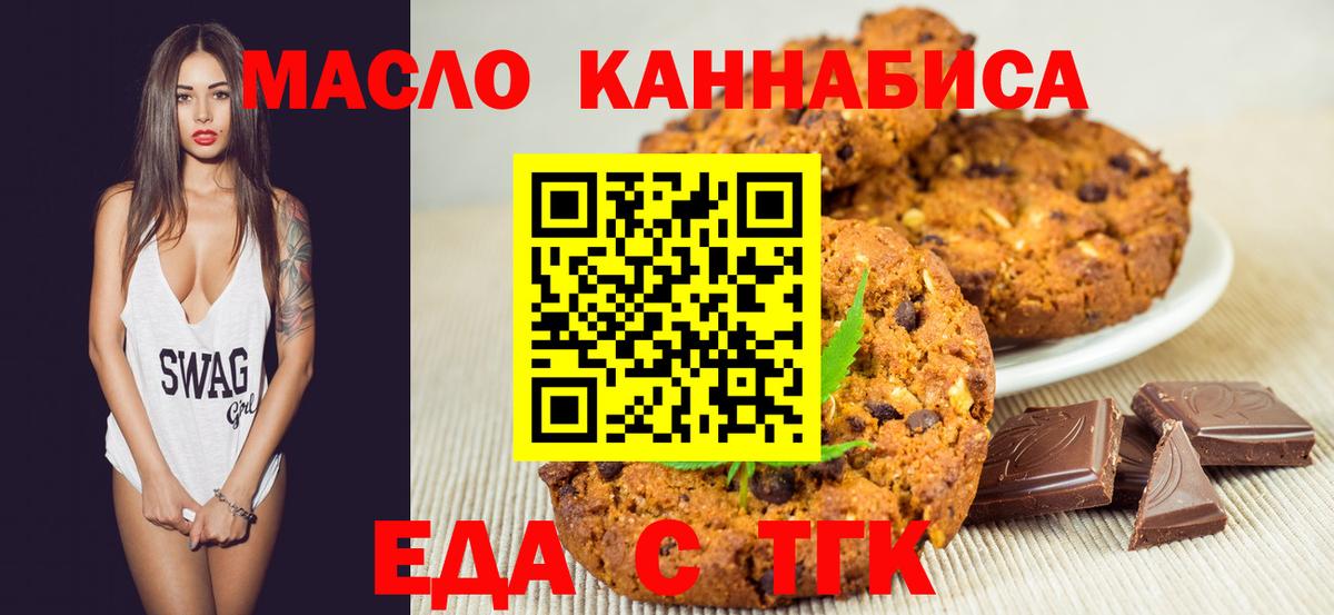 Звенигород  Еда ТГК конопля  Вход с VPN 