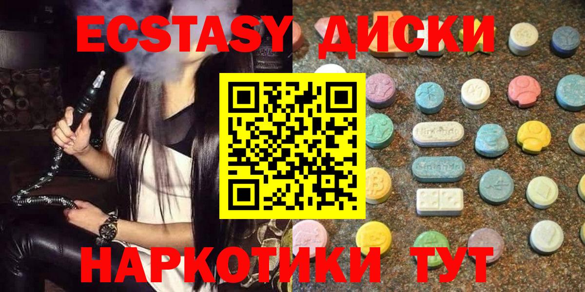 Звенигород  Экстази  ЭКСТАЗИ 99%  Вход с VPN  Ecstasy MDMA 