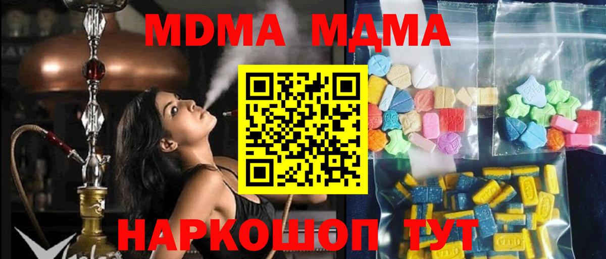 MDMA  МДМА кристаллы  Вход с VPN  Звенигород  MDMA кристаллы 