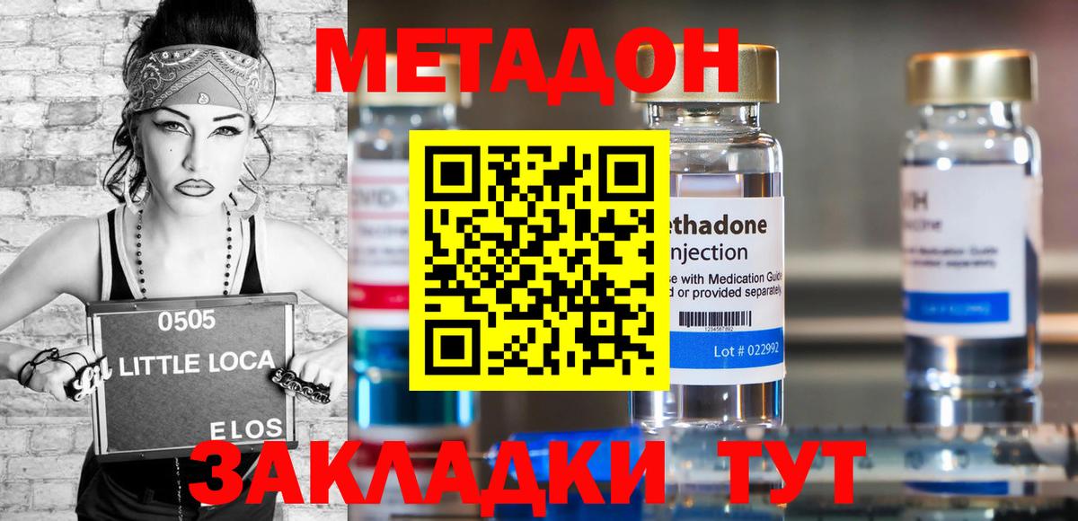 МЕТАДОН VHQ Звенигород
