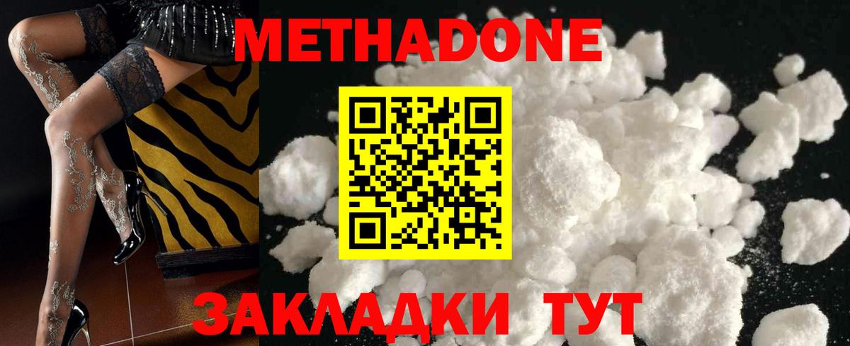 Метадон кристалл  мега как войти  Звенигород  Вход с VPN 